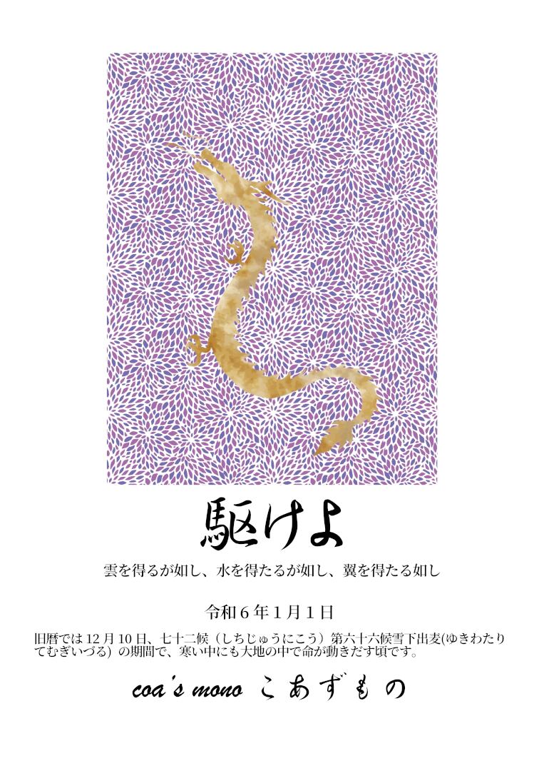 駆けろ　龍(辰)の水引しめ飾り(直径約12㎝)