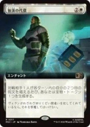 MTG《独演の代償/Monologue Tax(MSC)》日本語 拡張アート