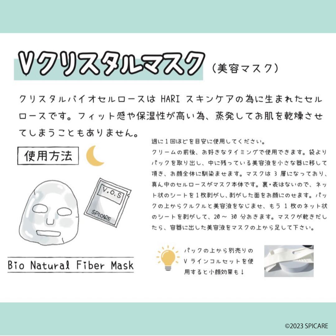 SPICARE V.O.S Bio Natural Fiber Mask 2個 【公式通販】