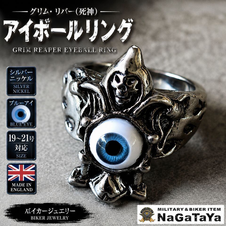 イギリス製 グリムリーパー アイボールリング ブルーアイ シルバー