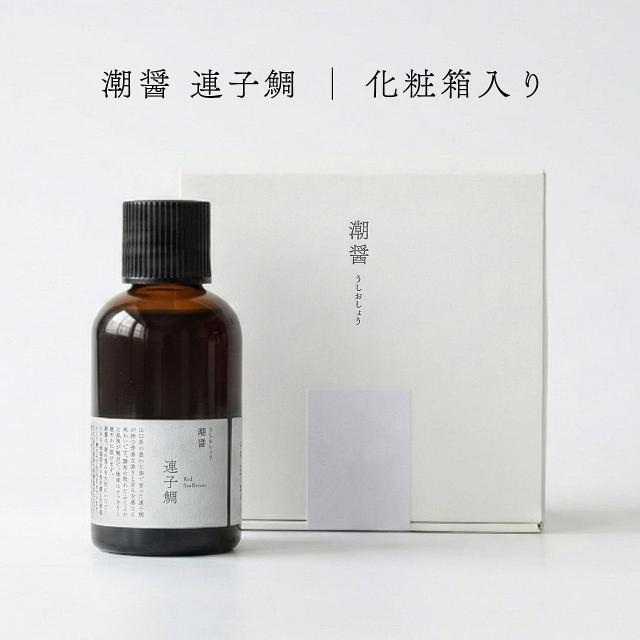 潮醤 連子鯛(化粧箱入り)