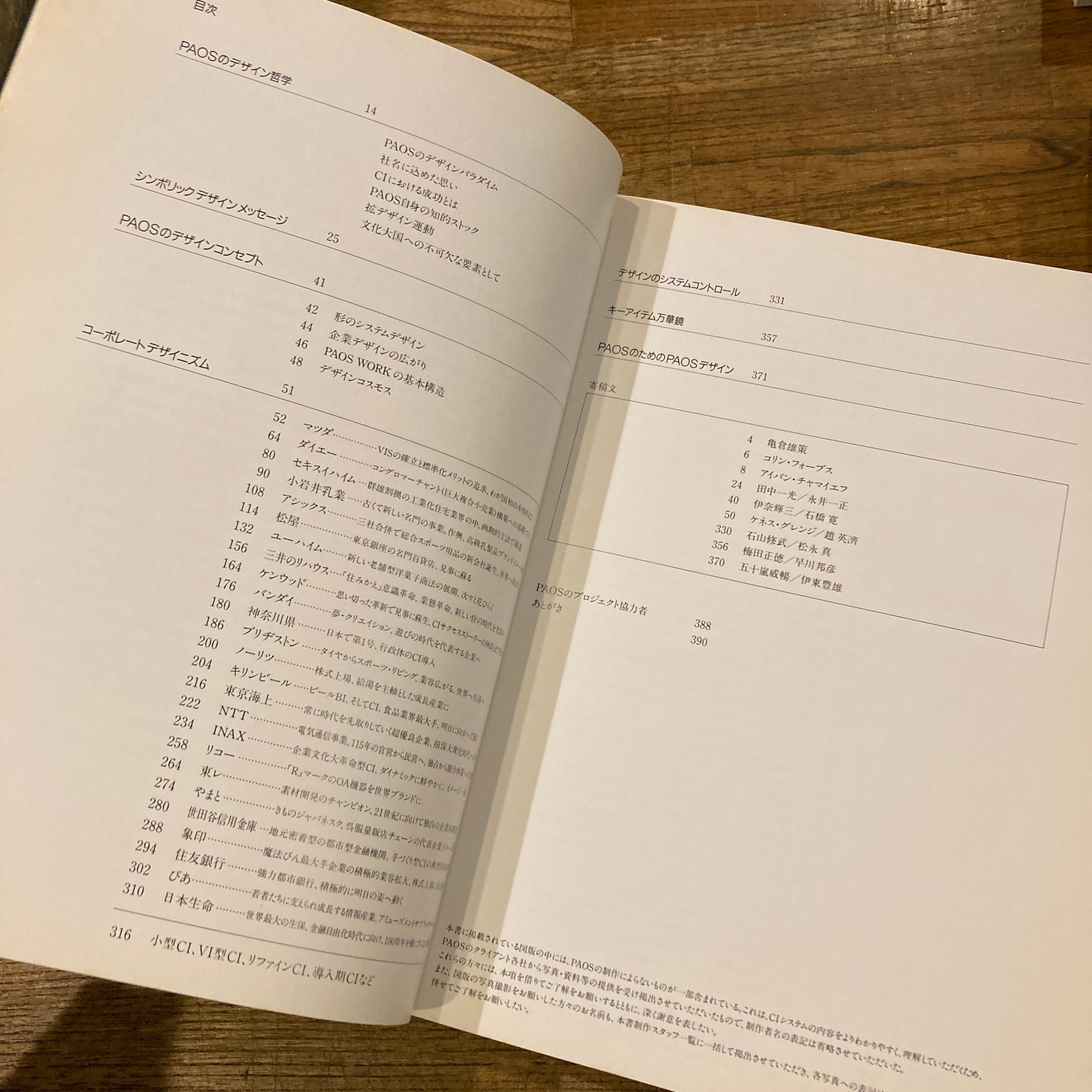 PAOSデザイン [企業美の世界] CIデザイン・PAOSクリエイティビティ