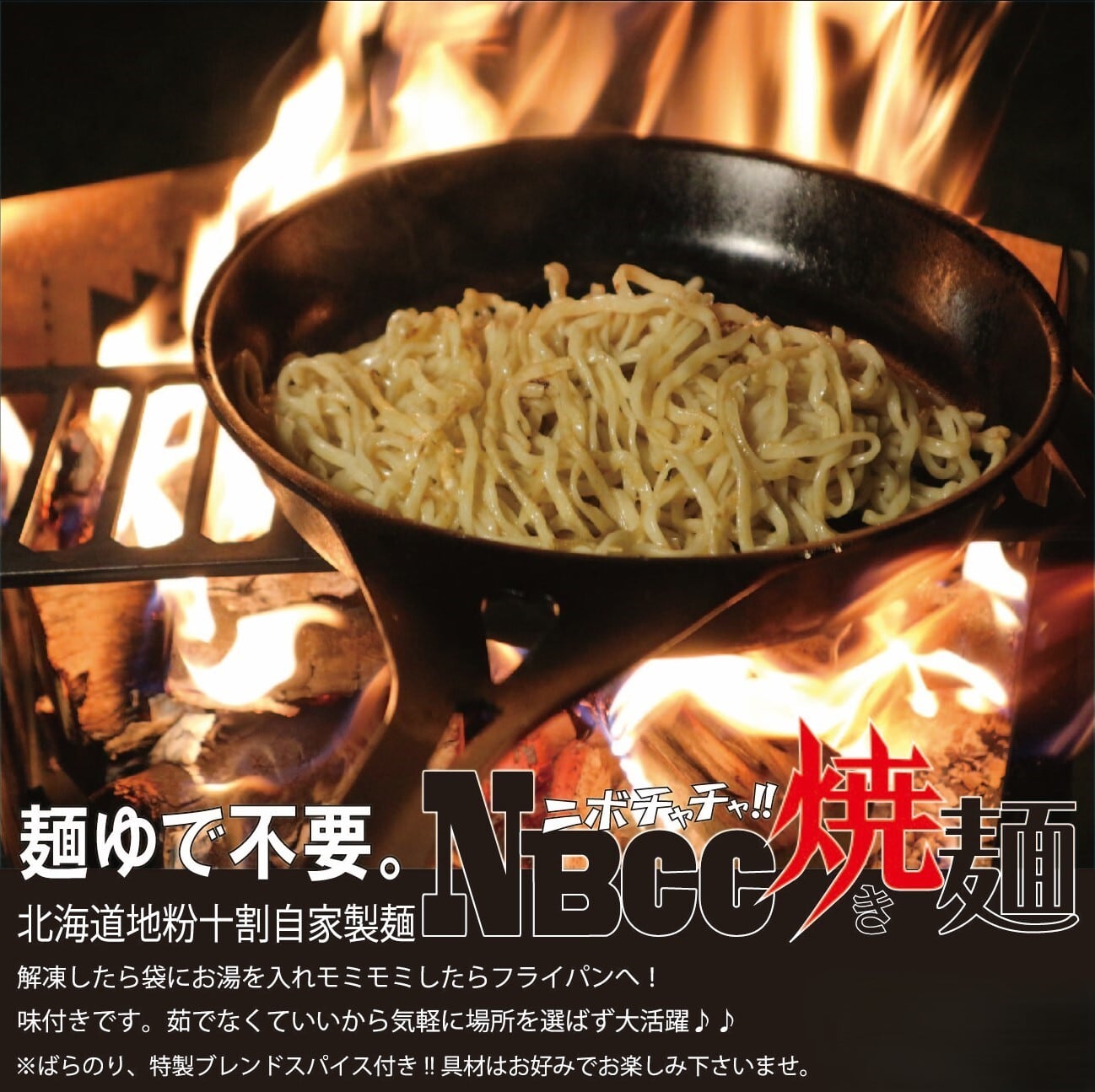 二ボチャチャ‼ スポット焼麺