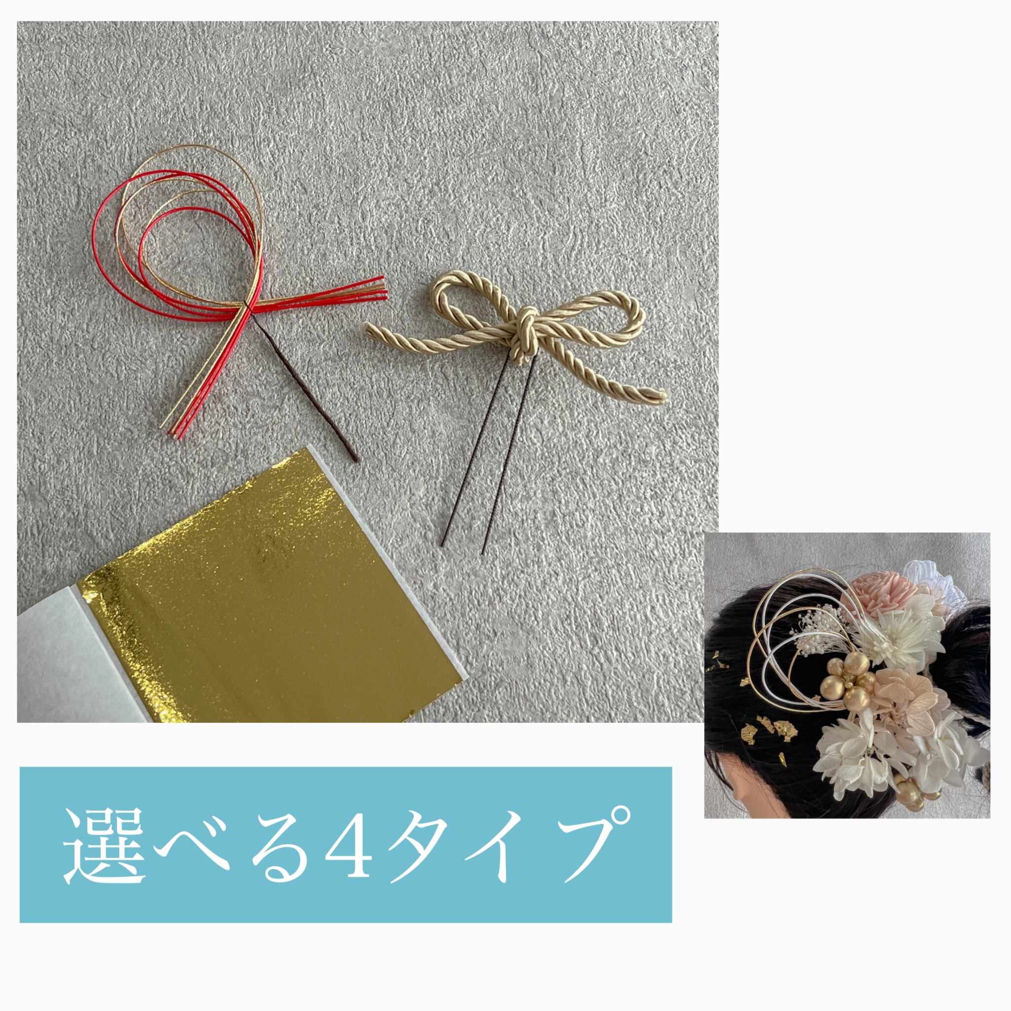 小物ピン3点セット】水引き.リボン.金箔 | dreyciss