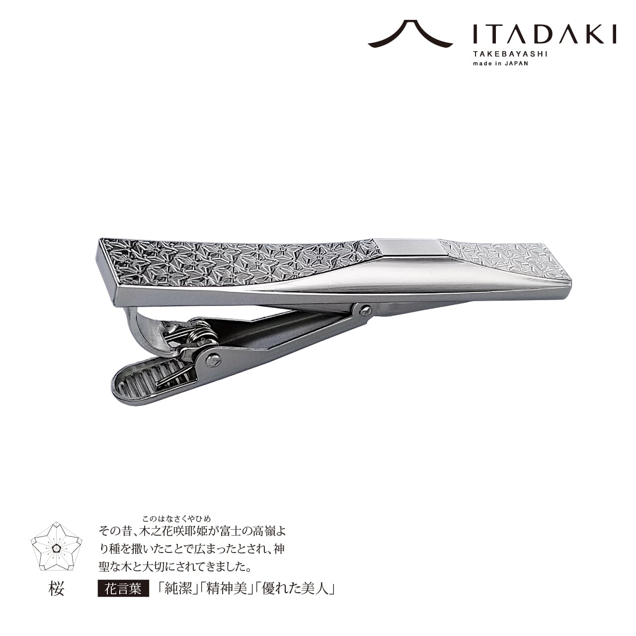 ネクタイピン「桜」｜富士山モチーフ・日本製｜ITADAKI | ITADAKI