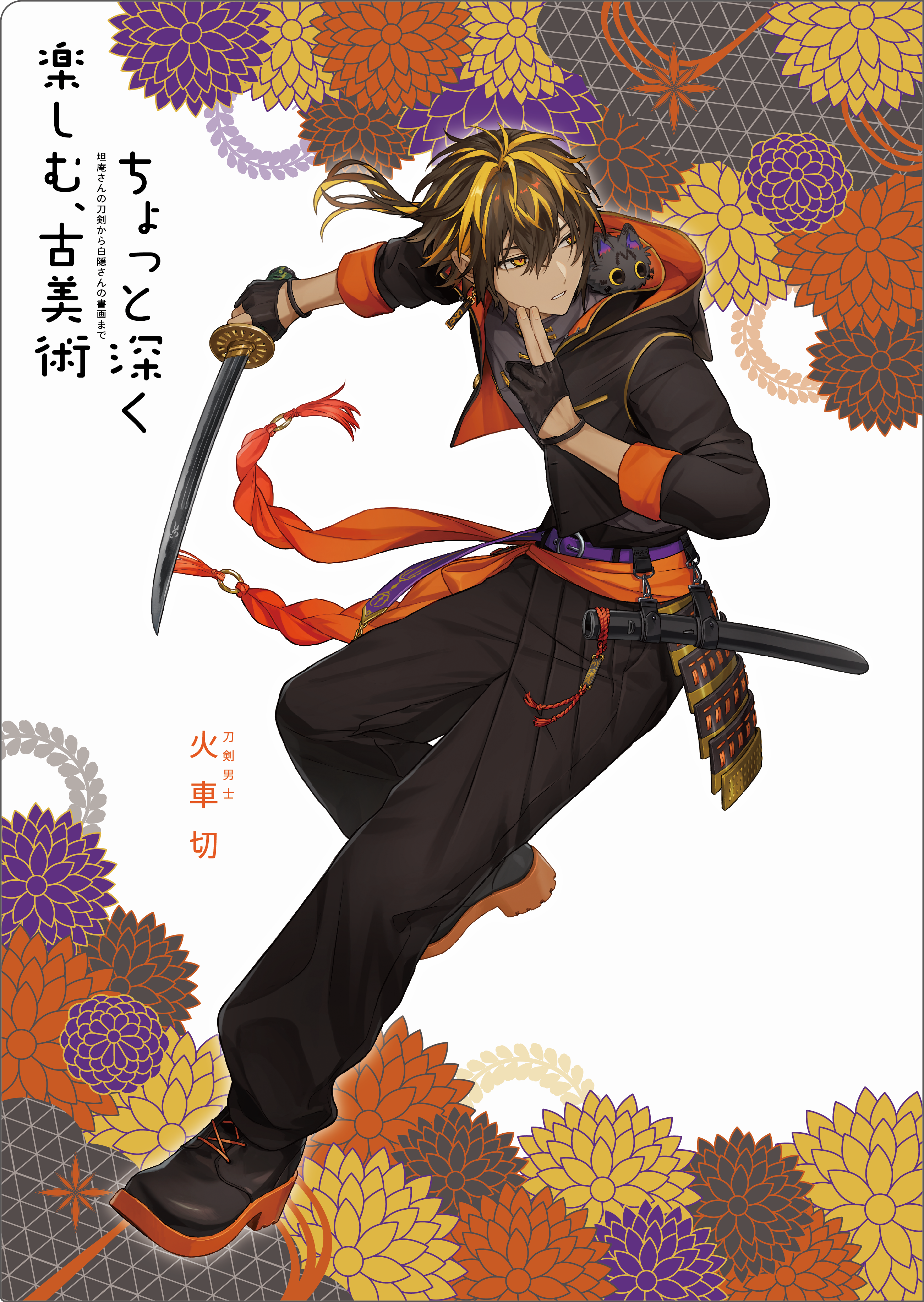 三島市×佐野美術館×刀剣乱舞ONLINE」A4クリアファイル・ポストカード