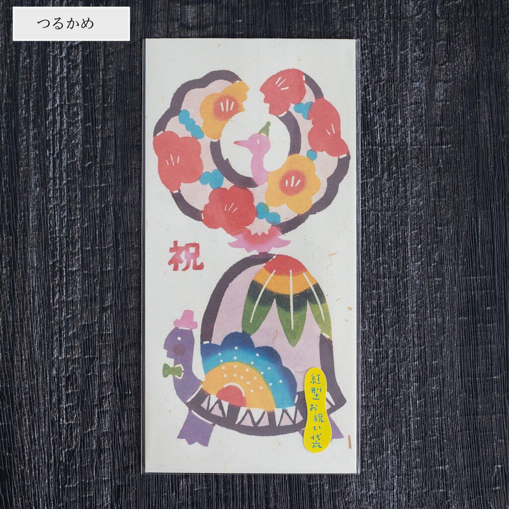 紅型だいだい お祝い袋 | Dear Okinawa,