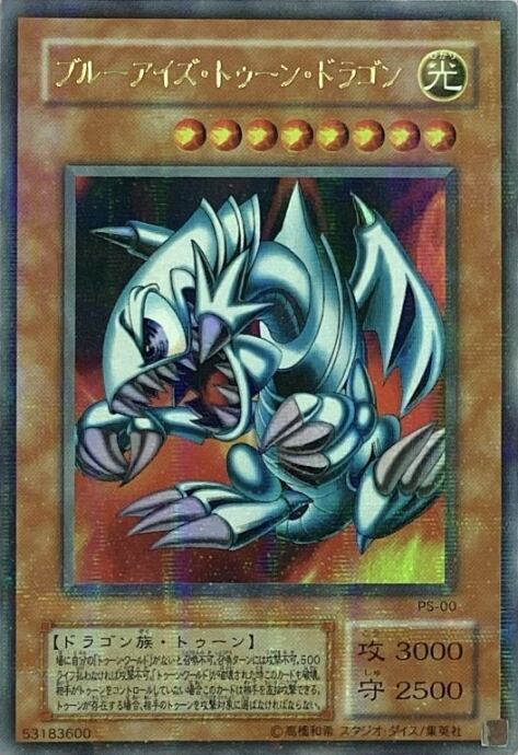 【Cランク】ブルーアイズ・トゥーン・ドラゴン(2期 ウルパラ)