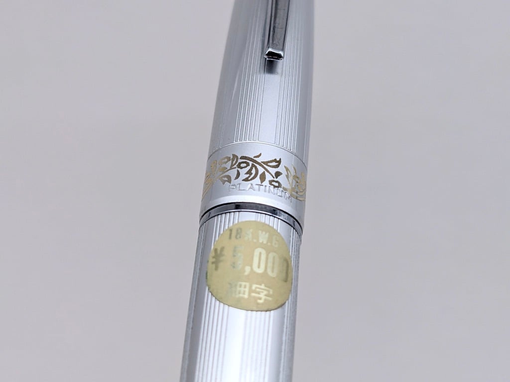 70s プラチナ PLATINUM （細字） 18K-WG 03204 | 川口明弘の調整万年筆