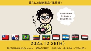 2025年飲み納め!スペシャルセッション※東京店限定