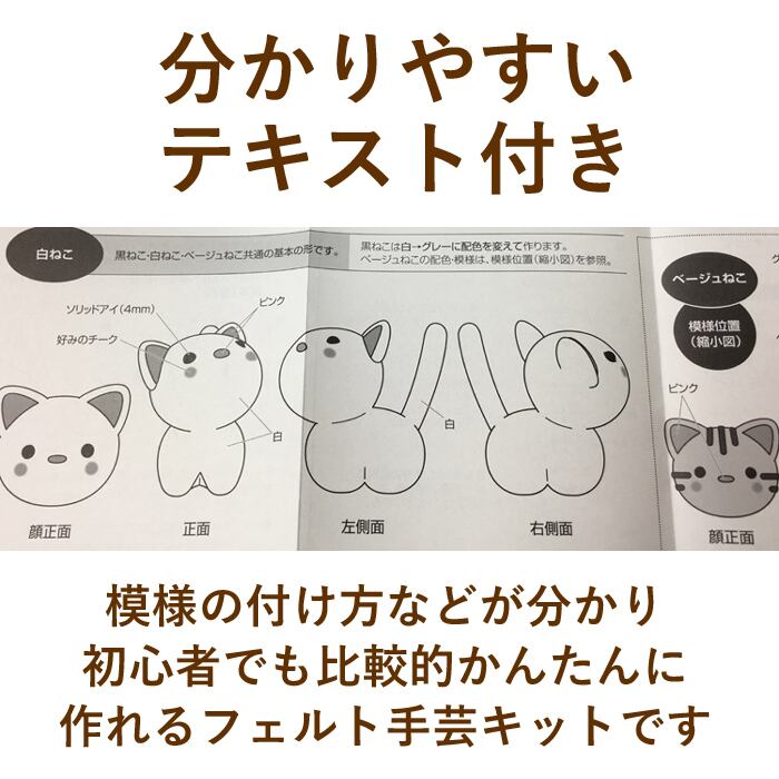 猫のお友だち 手作りキット 白猫・黒猫・トラ猫 羊毛フェルト | 幸せ