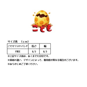 こどもリストバンド