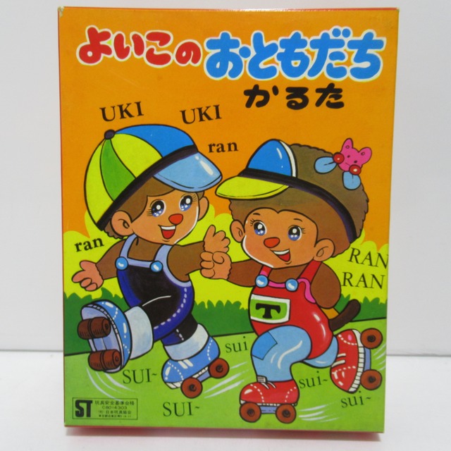 昭和レトロ　よいこのおともだち　かるた　[#3]