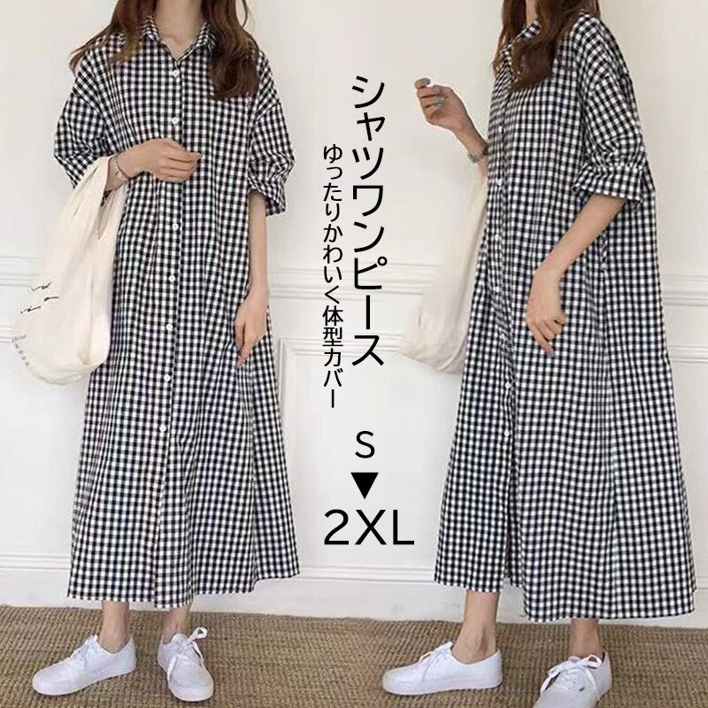 2022新作 レディース ギンガムチェック シャツワンピ 体型カバー ブラウス ロング丈 半袖