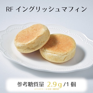 低糖質RFイングリッシュマフィン ×2個×3パック ★いろんなアレンジで糖質制限を楽しめるパン