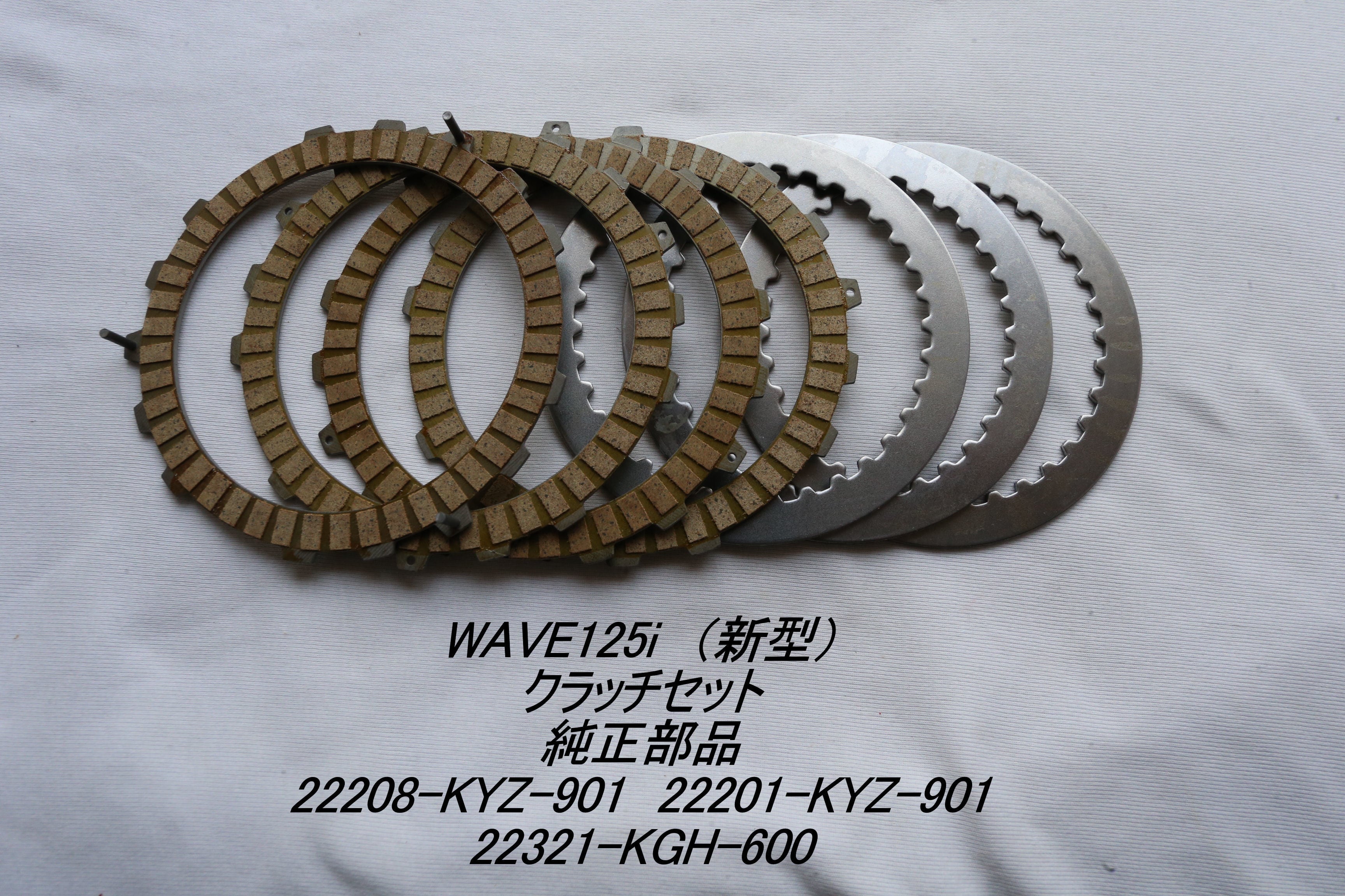 WAVE125i (新型) クラッチセット 純正部品」 | タイからお届け！