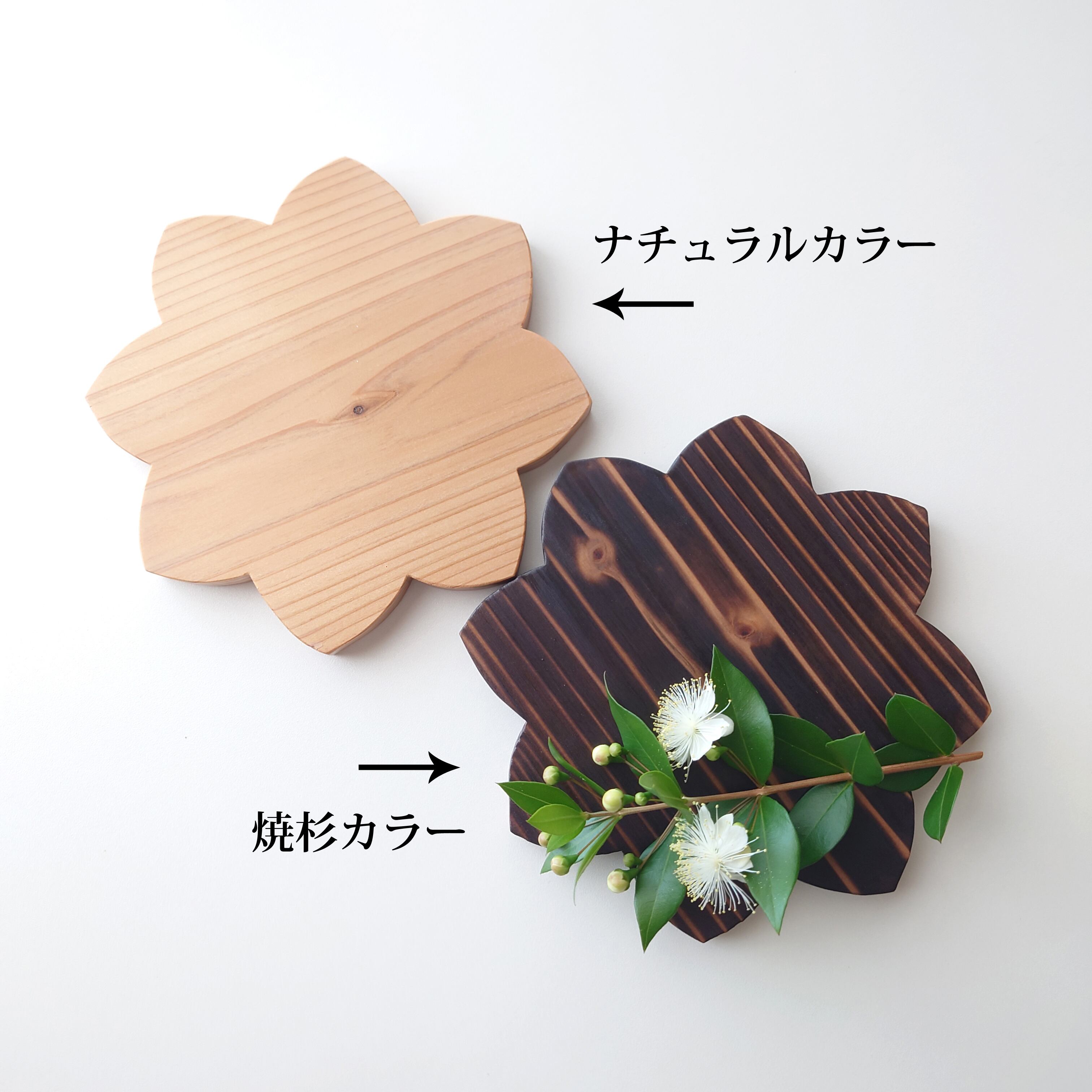 八花なべ敷き 【宮崎県産杉】 | 創作家具 黒々 - kokukoku -