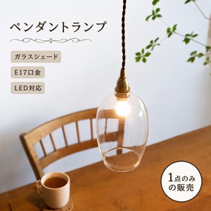 ランプシェード クルジュ／リューズガラス ペンダントライト シェード LED対応 [サイズ: L]
