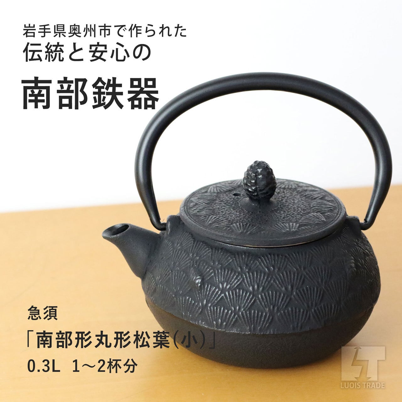 昭和レトロ 南部名産 南部鐵器 茶こぼし （奥州 南部鉄器 急須 丸形 