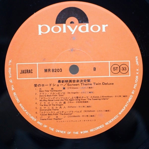 The Film Symphonic Orchestra / Screen Theme Twin Deluxe [MR 8203/4] - 画像5