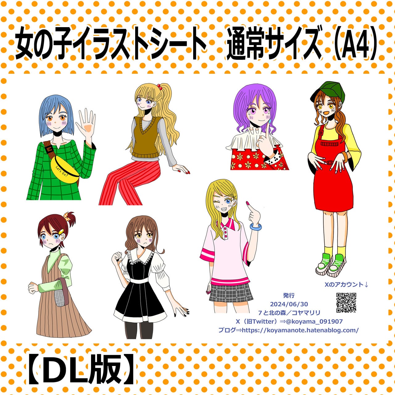 アートプリント 女性キャラクター A4サイズ DL版】女の子イラストシート通常版（A4サイズ） | 7と北の森