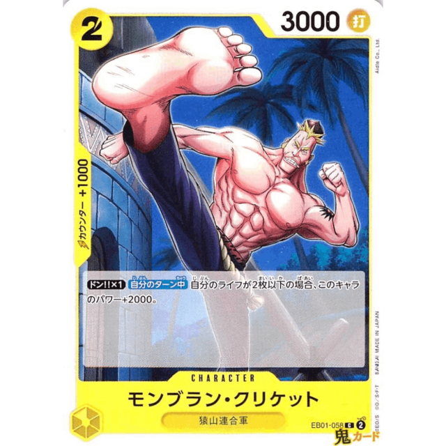 モンブラン・クリケット C EB01 58 CHARACTER 2 黄 A ワンピース