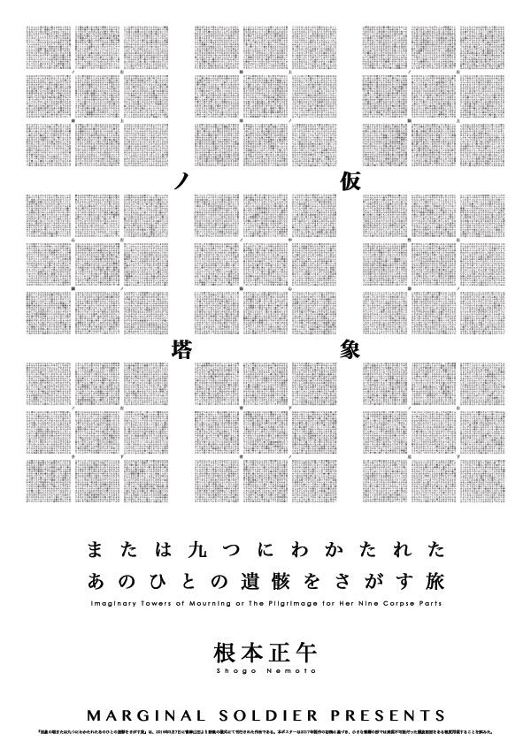 仮象ノ塔 A1ポスター（再販） | 海獅子堂 BASE 支店