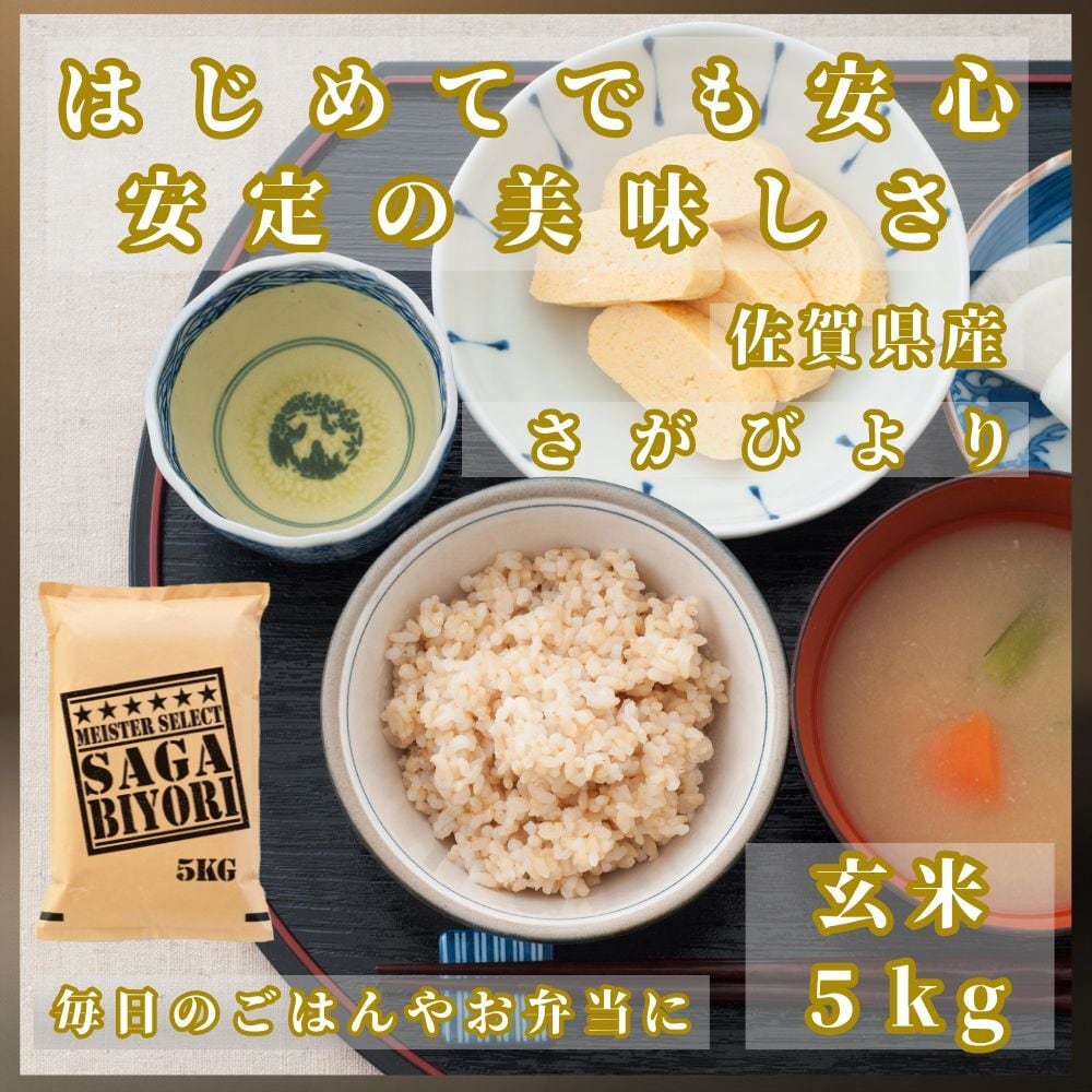 7年産【玄米】さがびより5kg | 玄米専門店【葉隠れ屋】#大塚米穀店