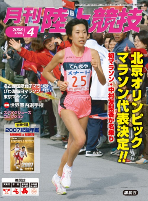 月刊陸上競技2008年４月号