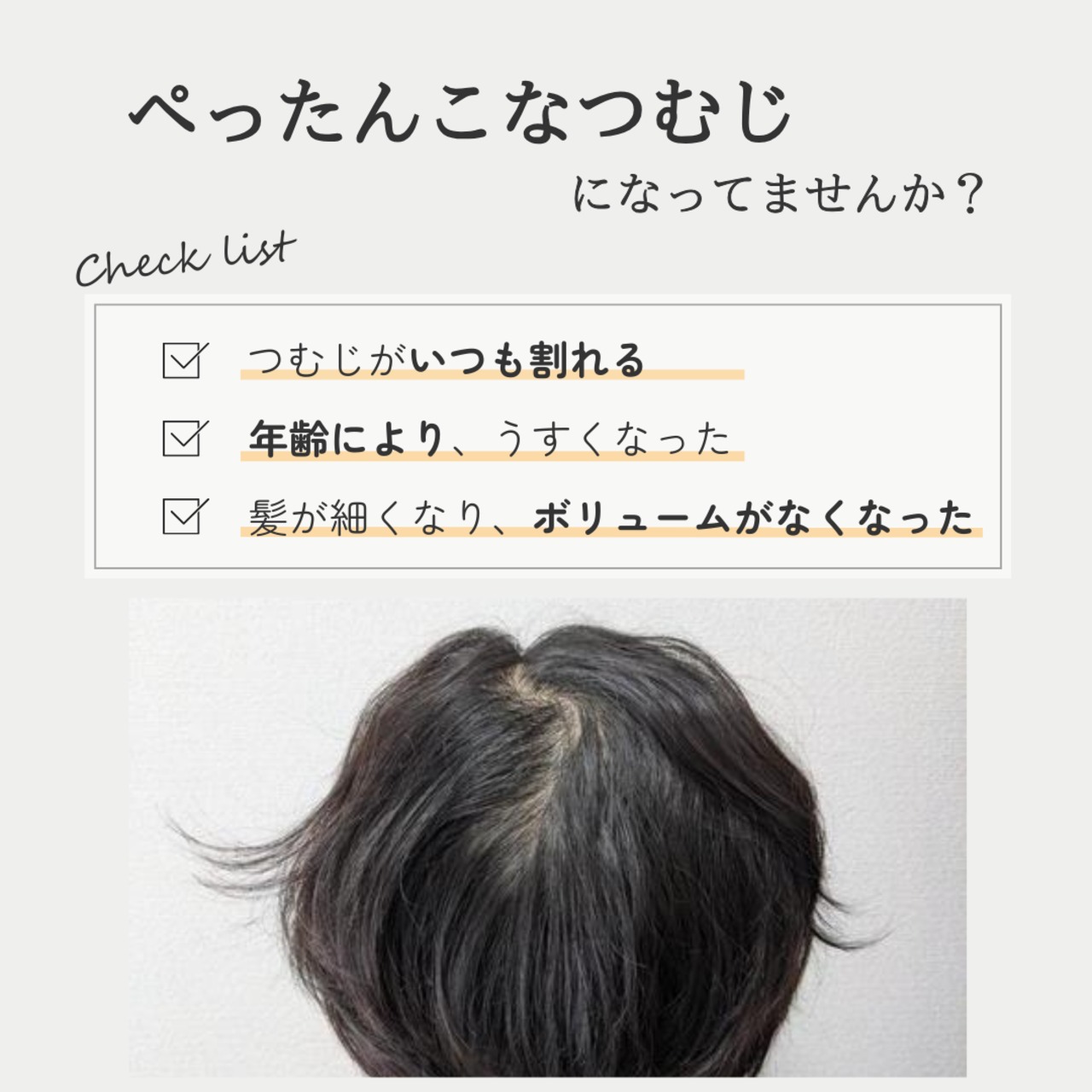 【医療用ウィッグ】 人毛100% つむじカバーウィッグ トップピース 自然に見える 薄毛・白髪カバー【5×6cm】 |フル卒 部分ウィッグ ナチュラルフィット