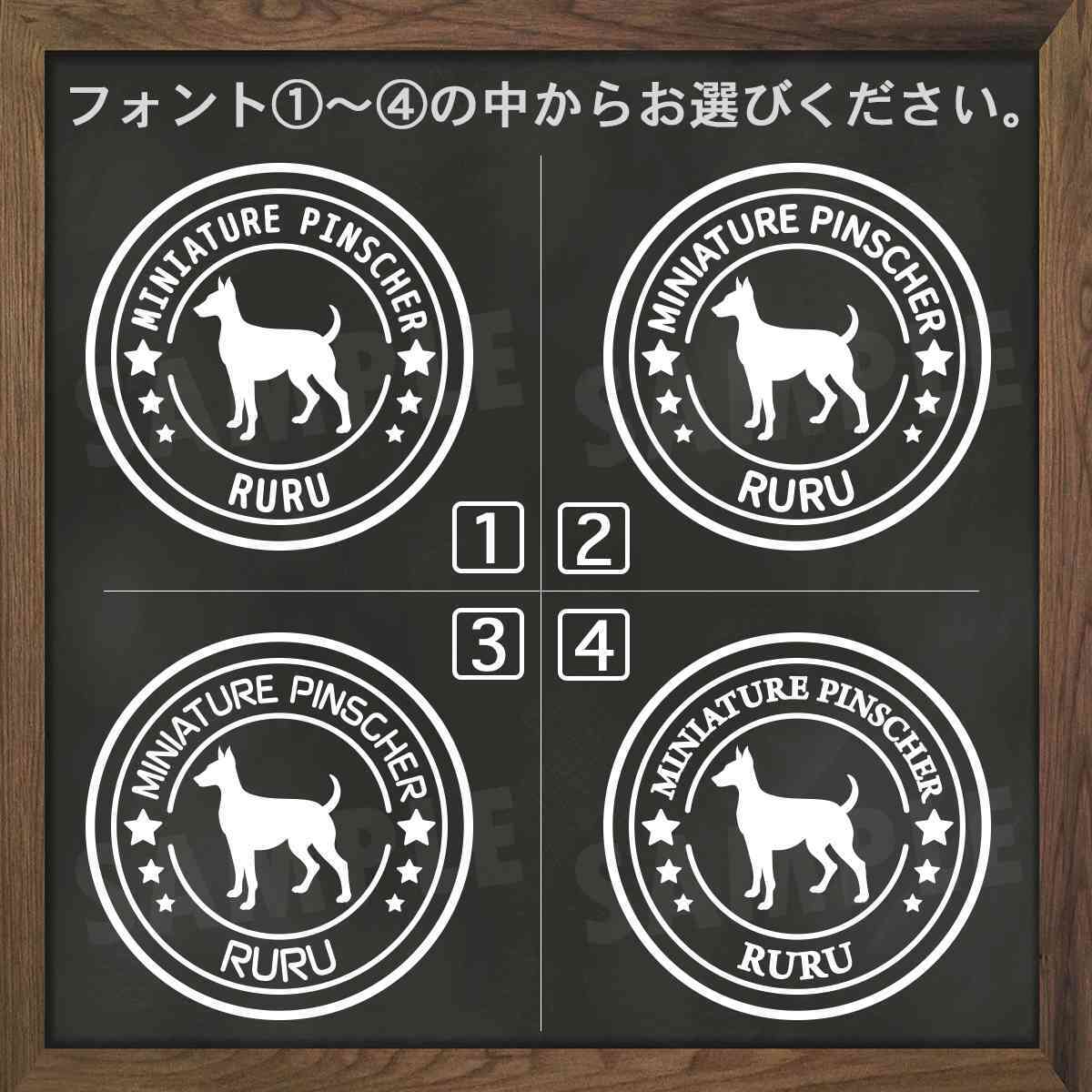 ミニピン】犬 ステッカー 切り抜き(転写)タイプ ミニチュアピンシャーステッカー ココマルLABO ドックインカー カーステッカー ドッグカーステッカー いぬ ペット 愛犬 車 dogincar car ペットステッカー 転写シール 転写ステッカー ミニピン ステッカー シール シルエット 名入れ ミニチュアピンシャー ペット おしゃれ シンプル かわいい カッコイイ オリジナル ドッグインカー 犬 車 うちの子