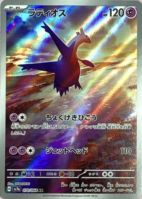 【Aランク】ラティオス(AR)