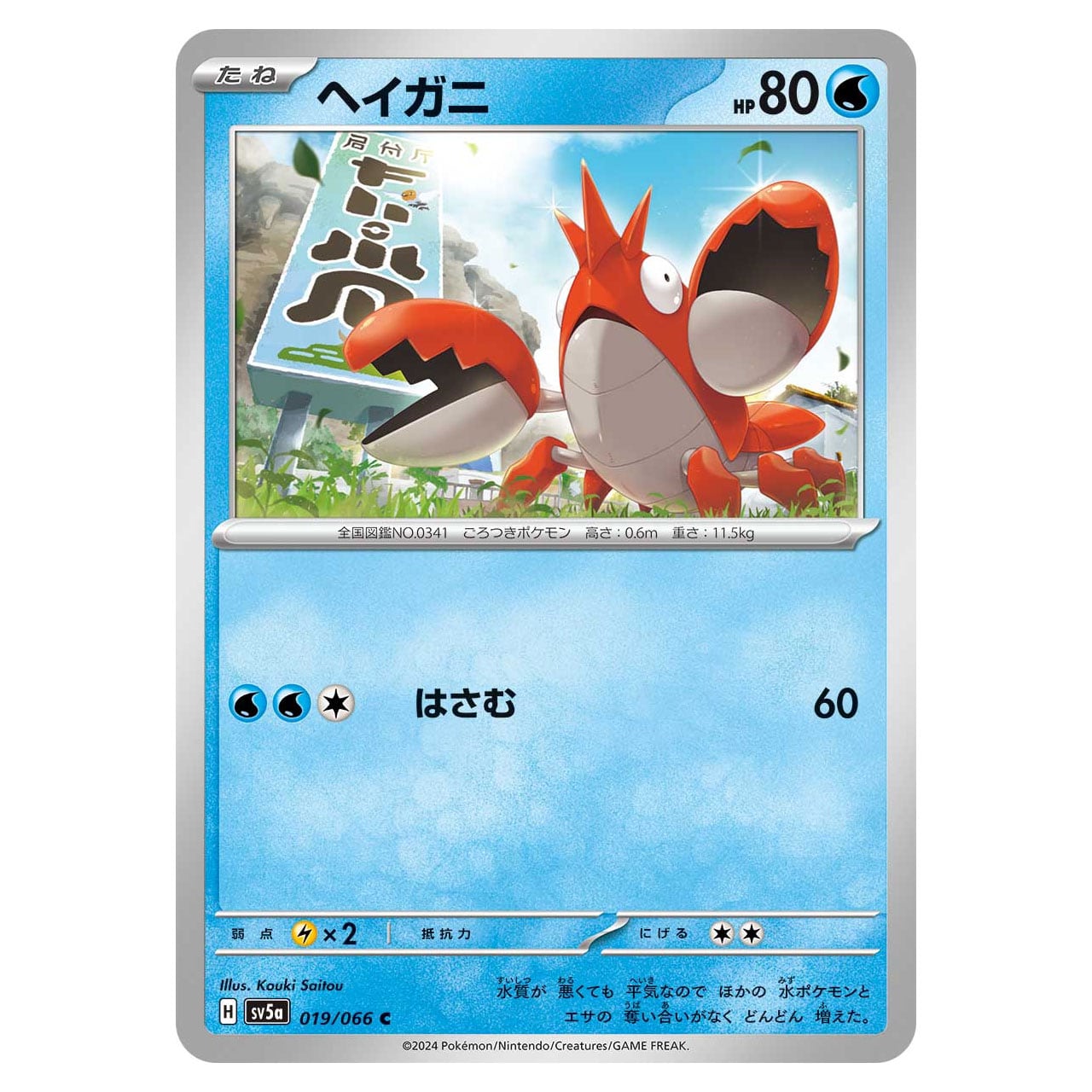 ポケモン　コロっとまんまる　ヘイガニ 激レア ポケモン コロっとまんまるぬいぐるみ ヘイガニ ぬいぐるみ