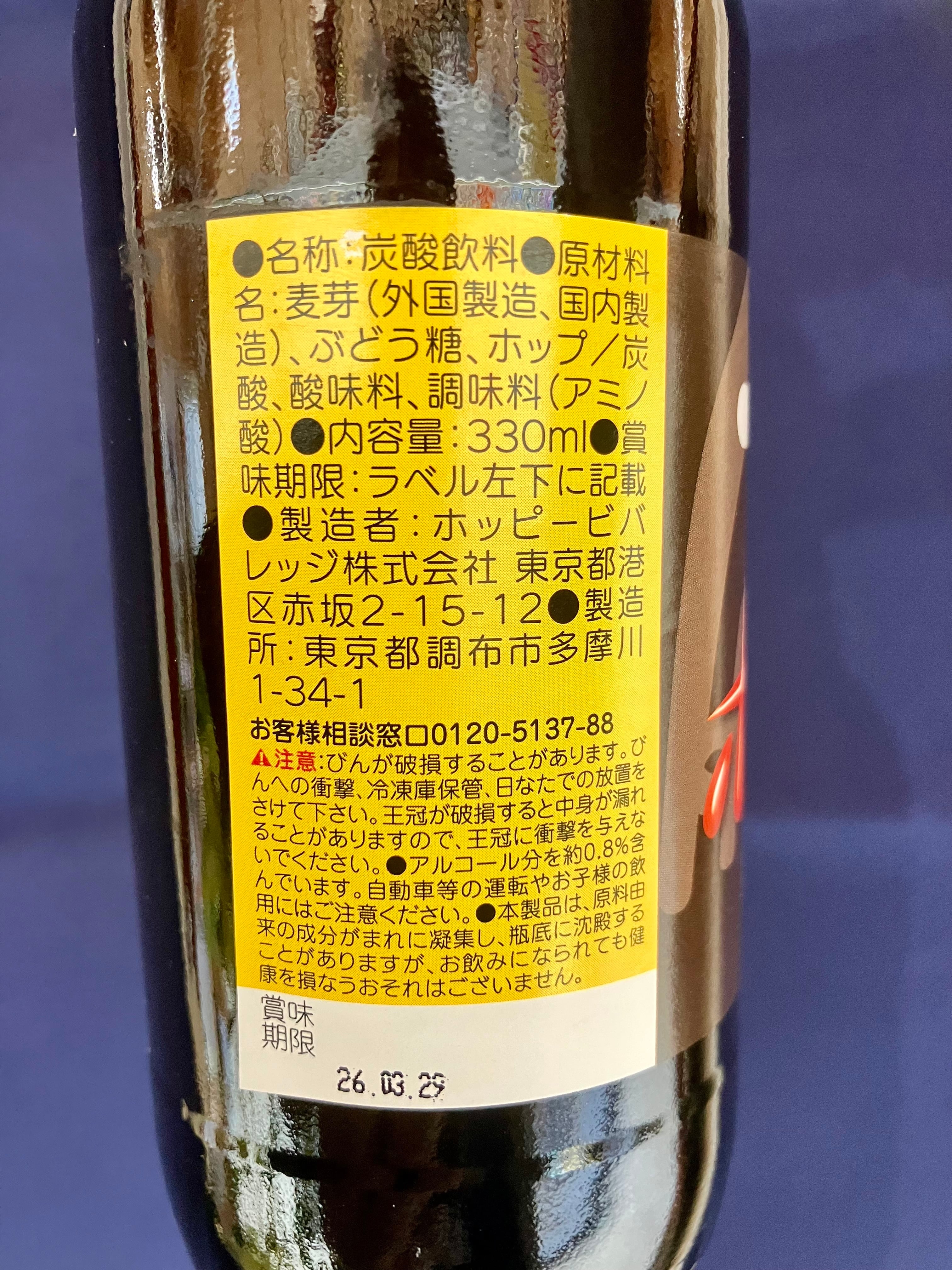 東京赤坂【ホッピービバレッジ】☆『黒ホッピー 330ml 3本セット