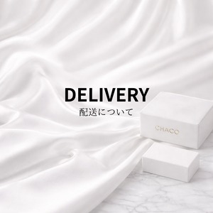 商品の発送について【※必ず一読ください】