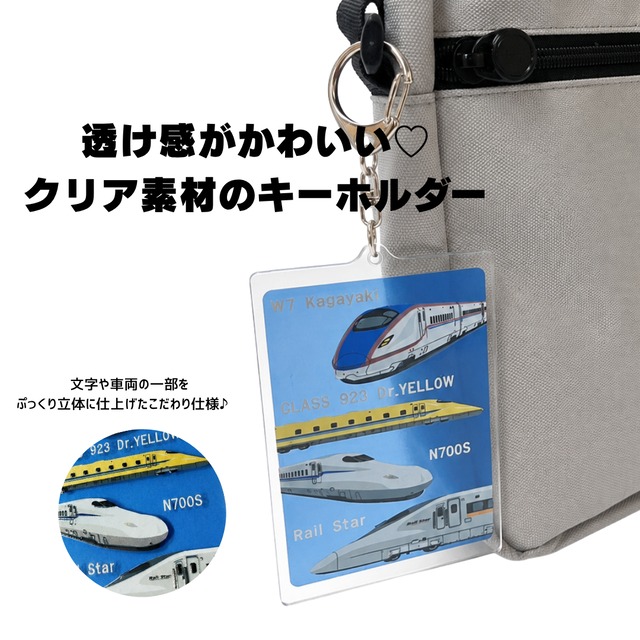 新幹線キーホルダー