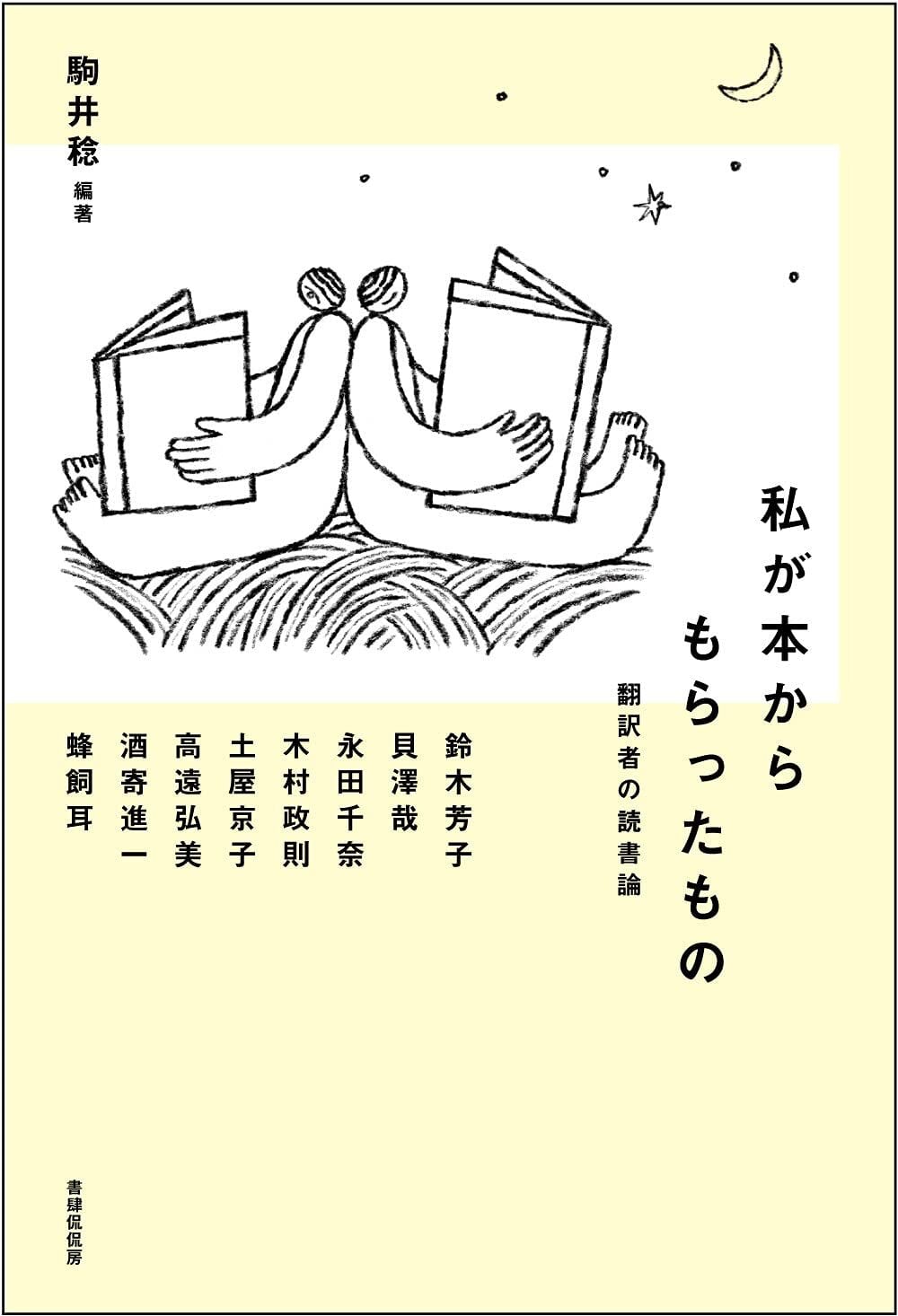 新刊＞『長崎 幻の響写真館 井手傳次郎と八人兄妹物語』 著：根本千絵