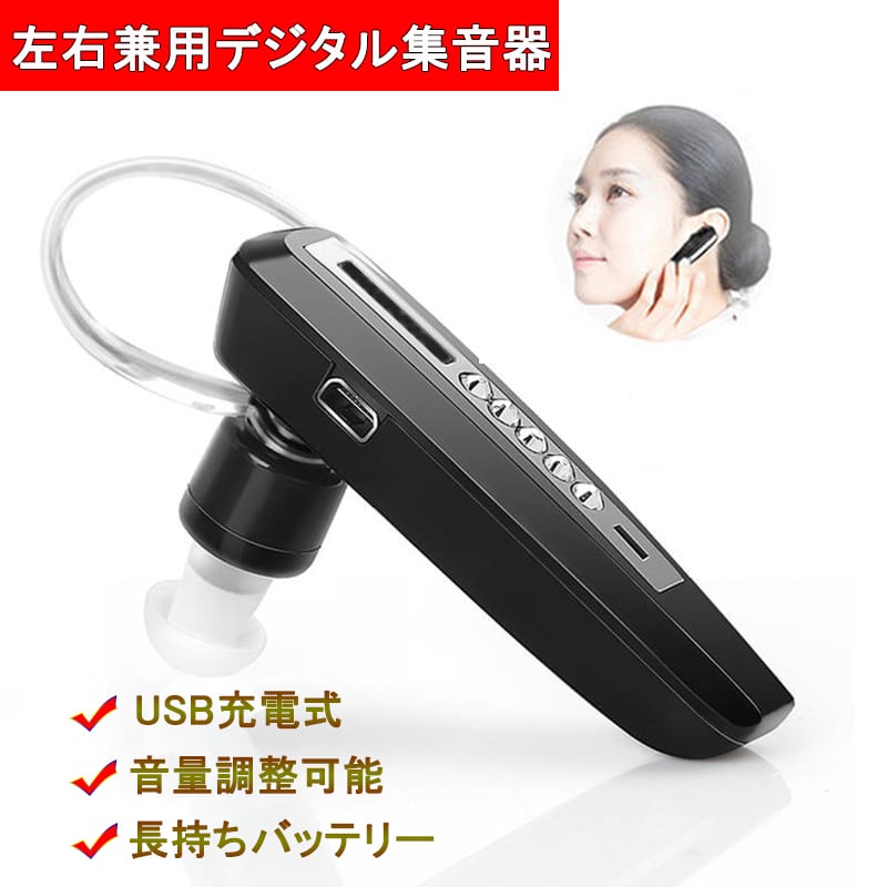 集音器【国内正規品】電池式 軽量 左右両用耳掛けタイプ モデル220