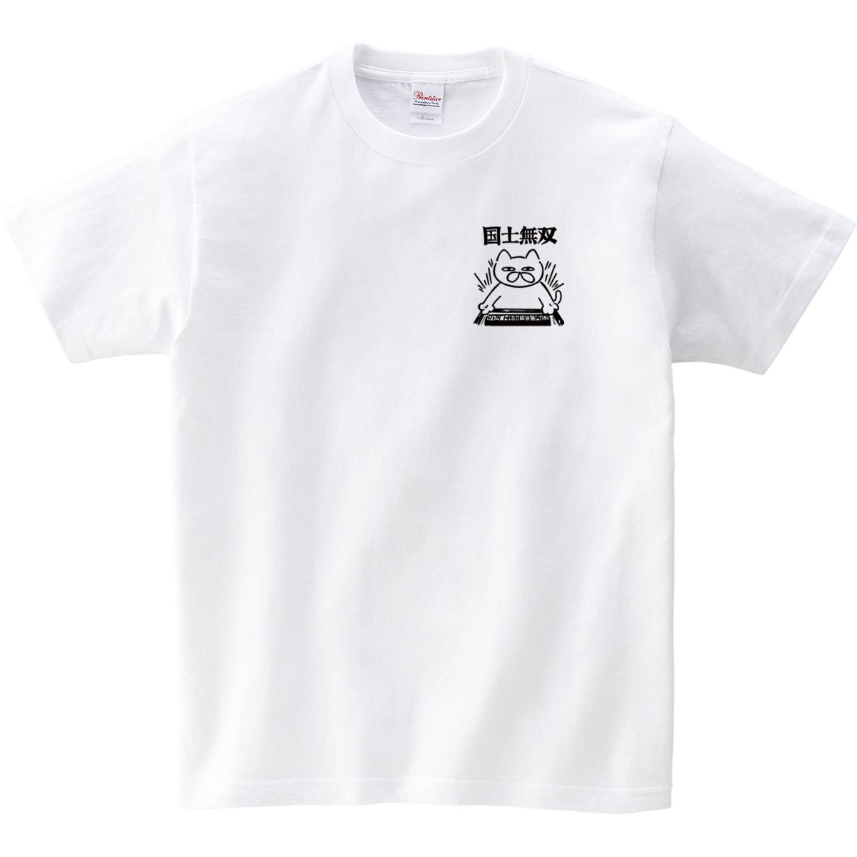 麻雀 ネコ 国士無双 猫 Tシャツ cat46a 猫服 ゆるキャラ ねこ 猫 服 ねこ柄 猫柄 手描き ギャンブル