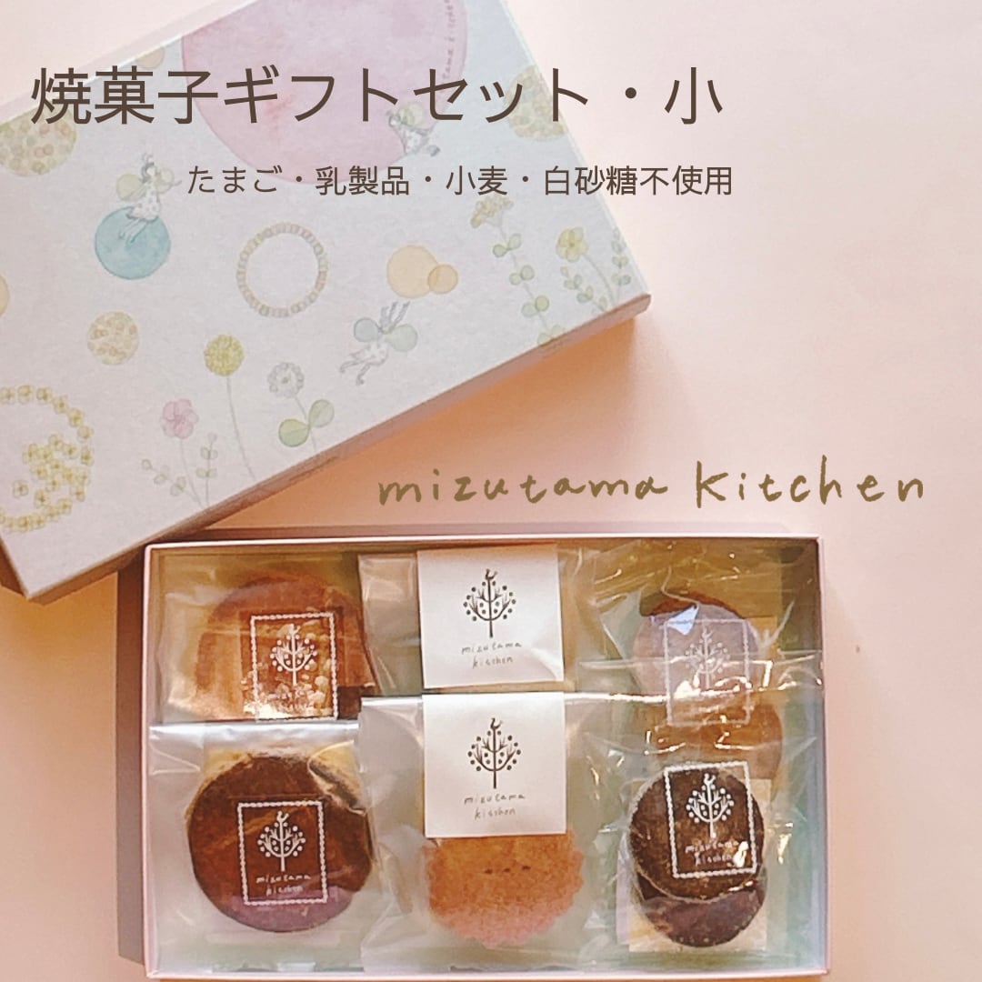 焼菓子ギフトセット小*グルテンフリー・ヴィーガン*