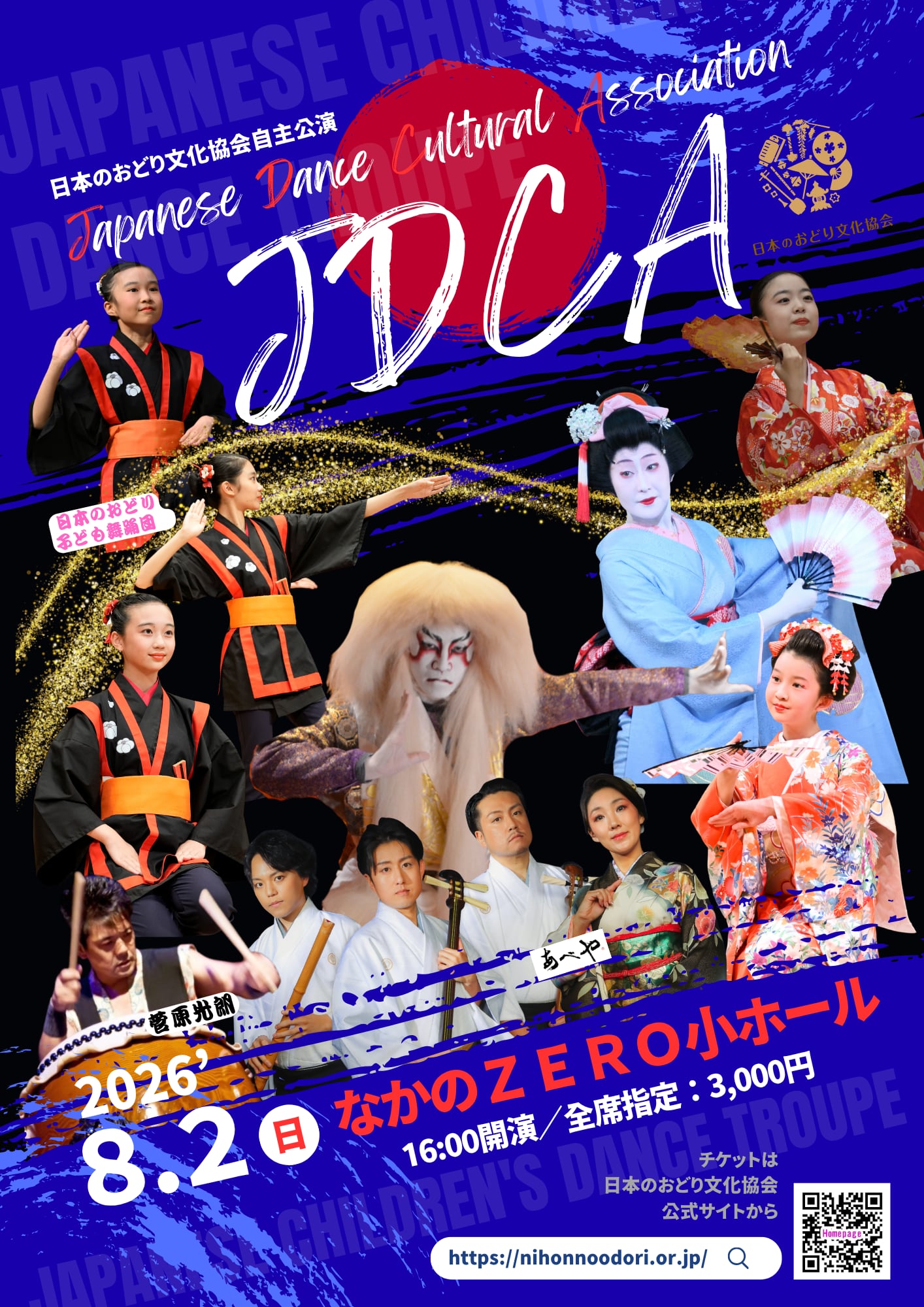 近日販売開始予定！　【TOKYO 花鳥風月　～日本のおどり～　】　チケット（指定席）　日本のおどり文化協会自主公演