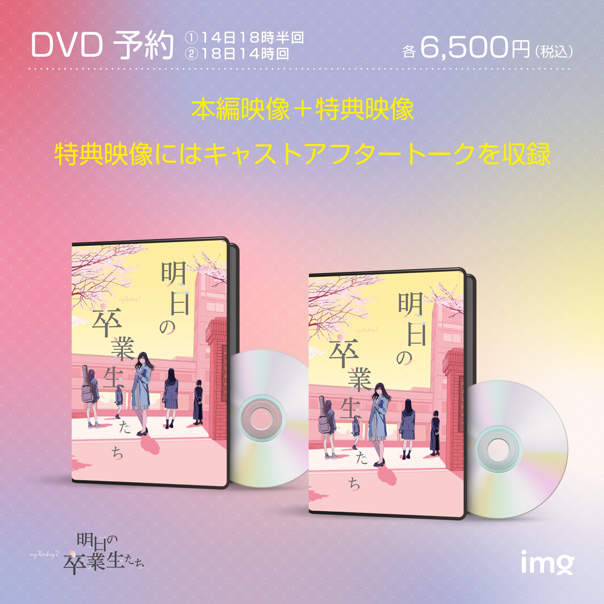 DVD】朗読劇「放課後に星はみえるか」 | image Shop