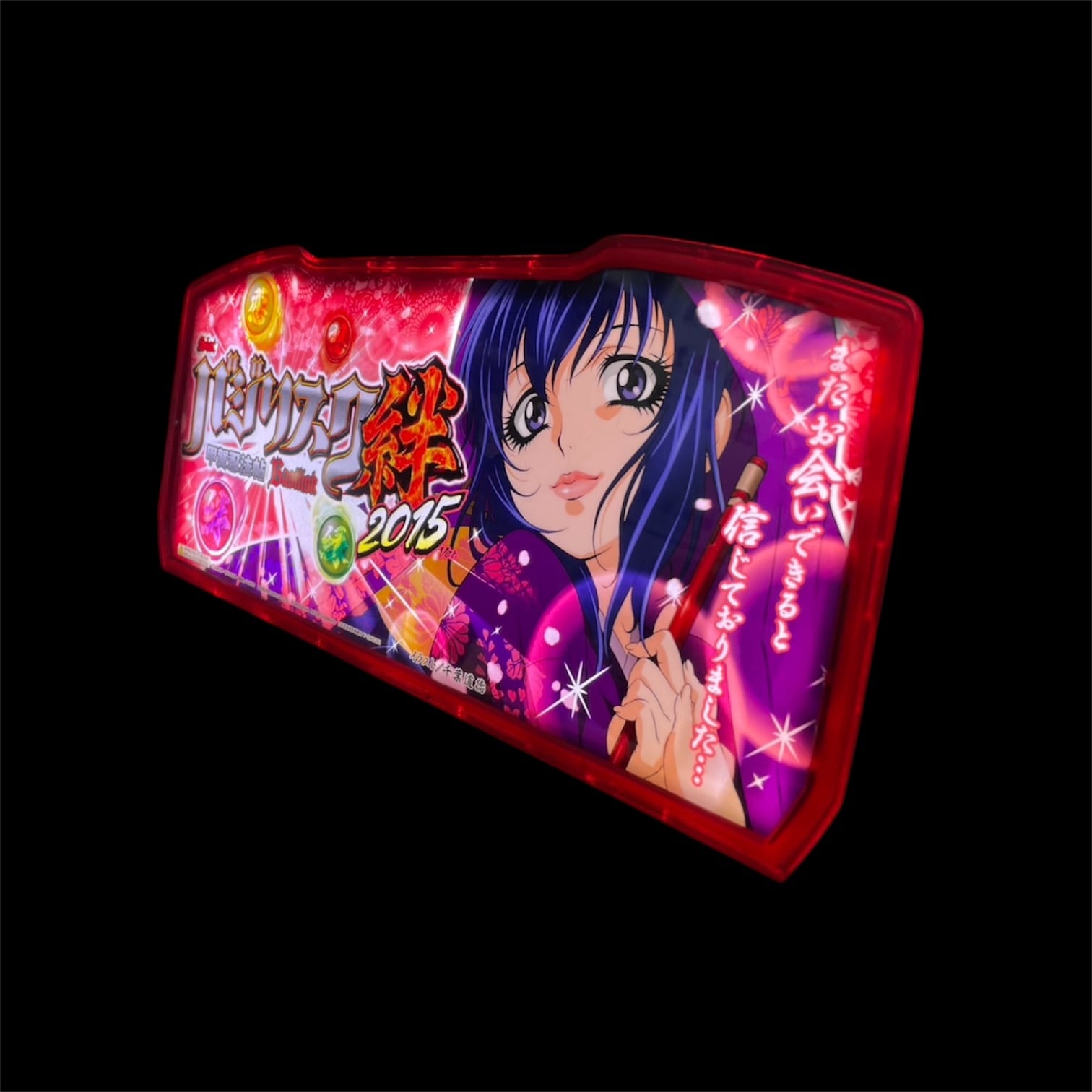 光るパネル】バジリスク 絆 2015ver | Slot Shop NIT