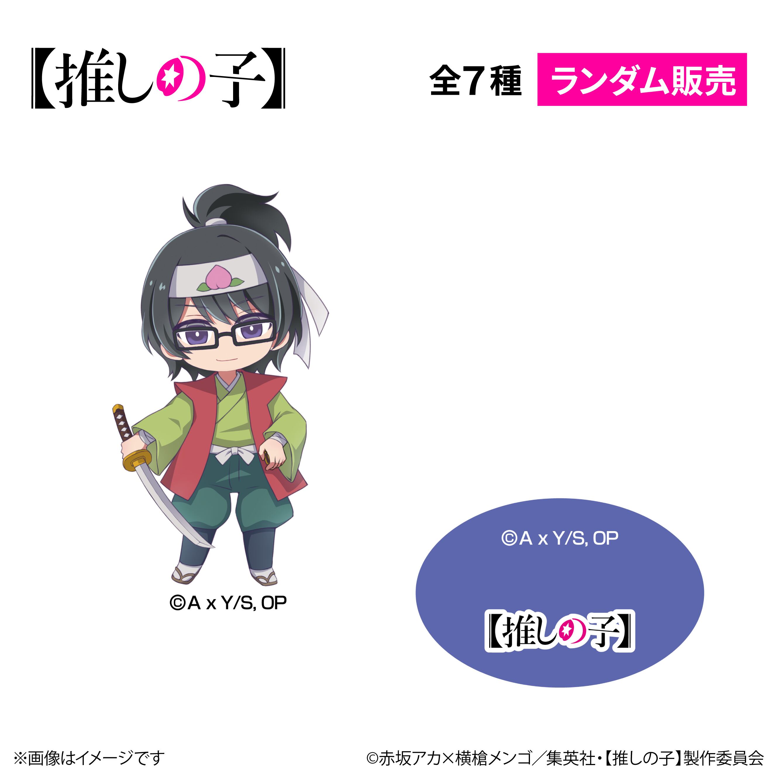 TVアニメ『【推しの子】』× ORBcafe 【ちびキャラアクリルスタンド日本