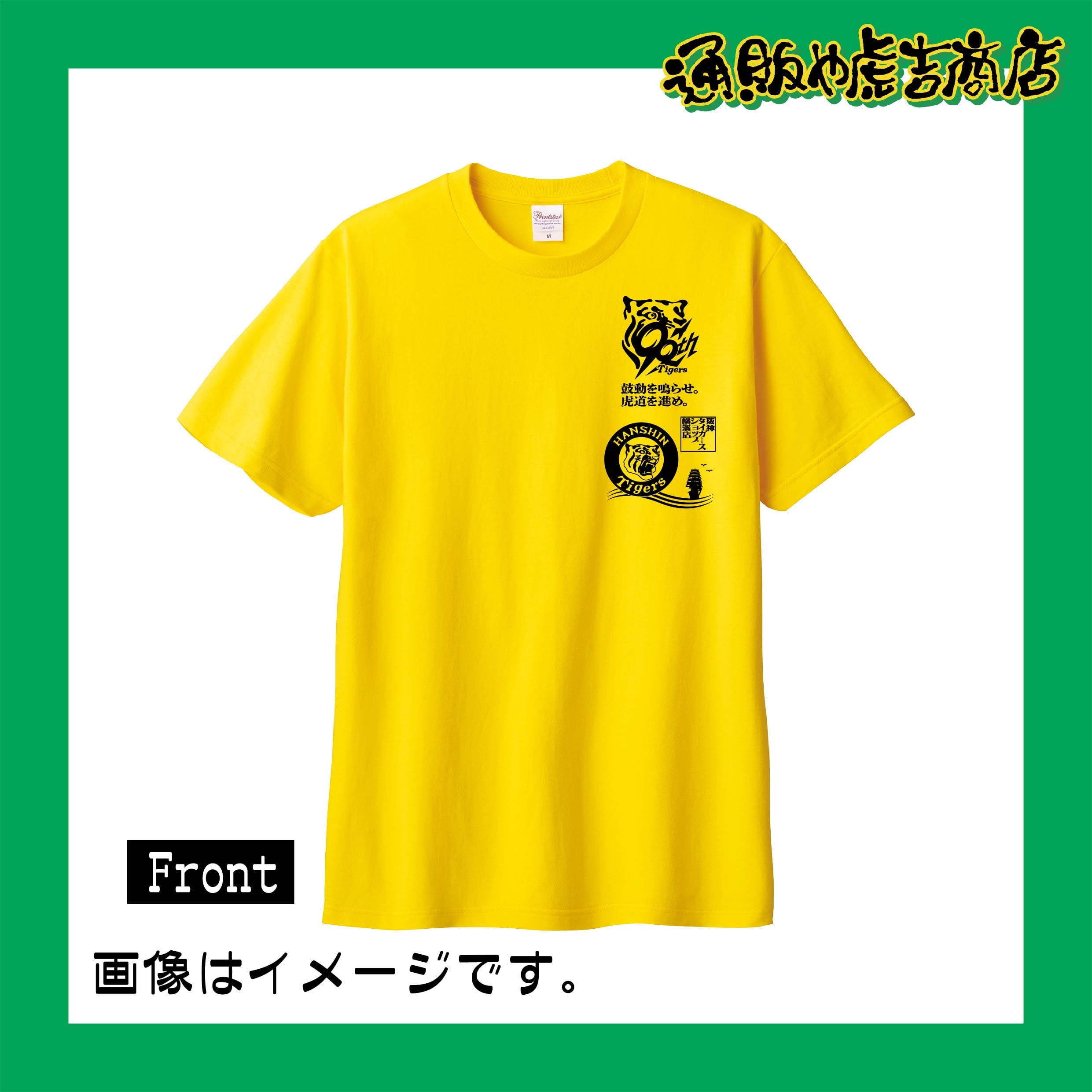 25阪神タイガースセ・リーグ優勝記念Tシャツ(選手一覧)イエロー