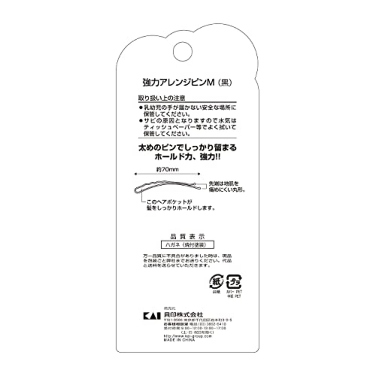 貝印 強力アレンジピン M (黒)