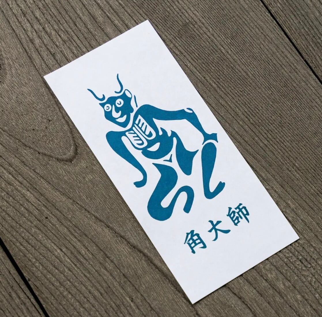 開運】 絵銭御守り 百神加護 魔除け｜美術品・アンティーク・コレクション