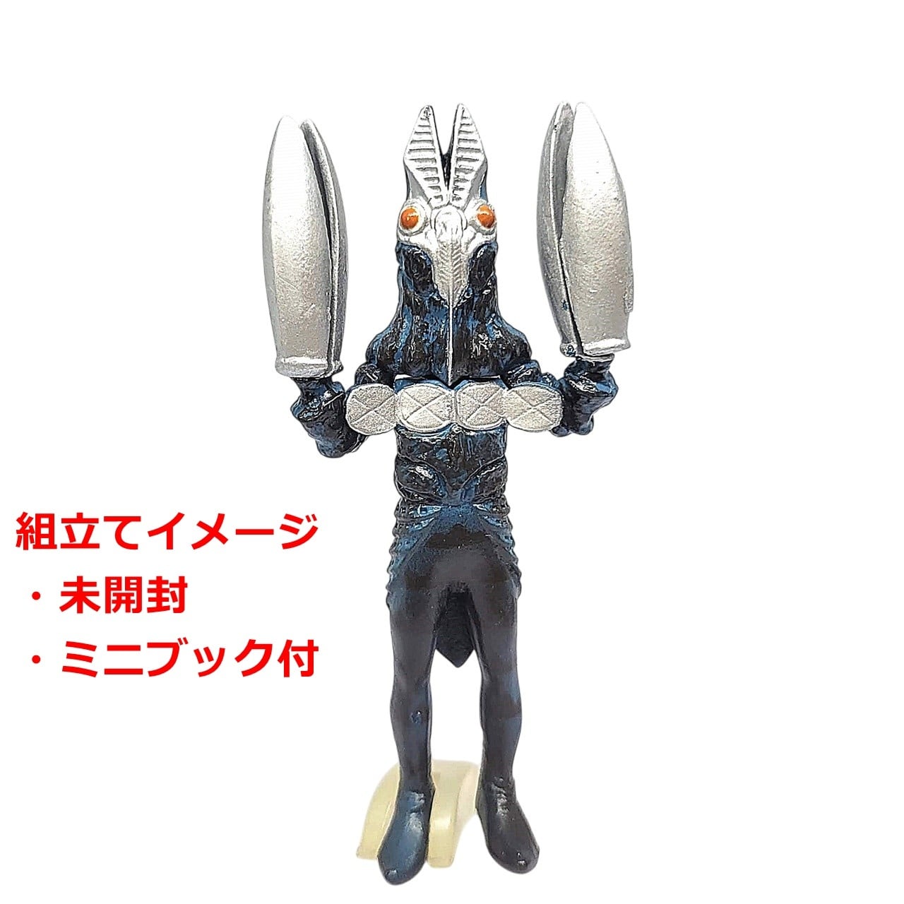 HGウルトラマン16 ペギラが来た!!編 バルタン星人（二代目） | 今でも