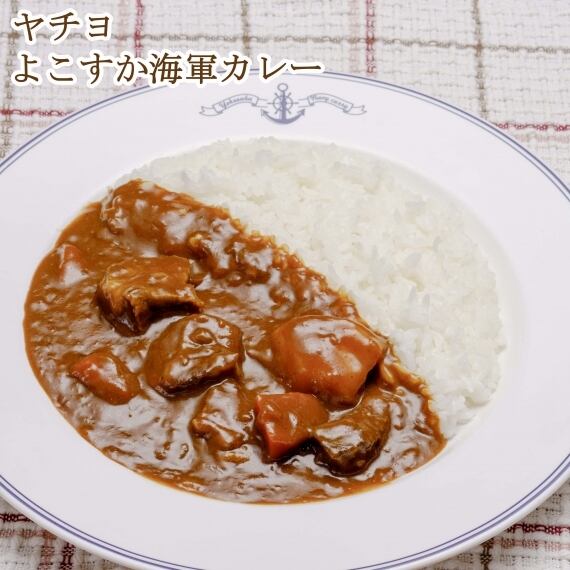 ヤチヨ よこすか海軍カレー ビーフ | 横須賀市観光協会お土産