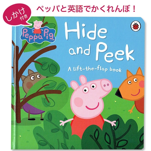 しかけ付き!「Hide and Peek」(ペッパピッグ:peppa pig)